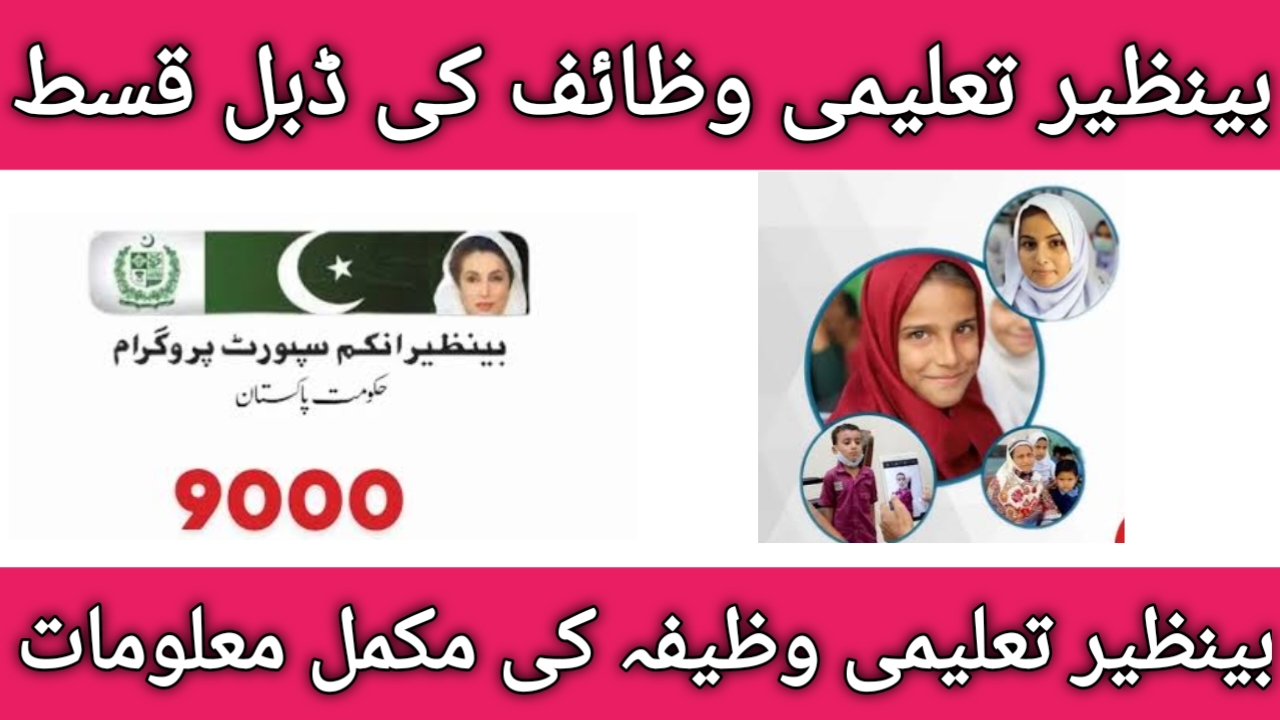 Breaking News Benazir Taleemi Wazaif Program Registration