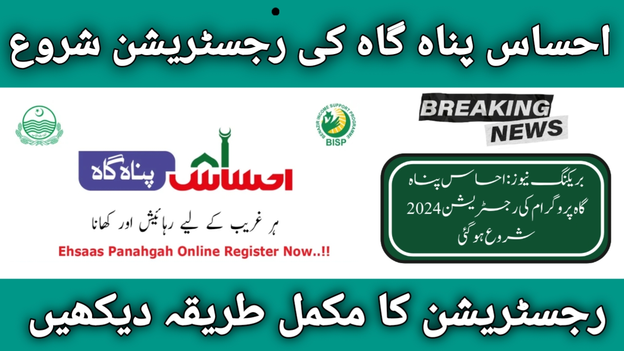 Update Verification NADRA Ehsaas Panah Gaah scheme 2024