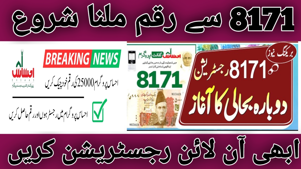 Today Good News Ehsaas Program 8171 Registration Online 2024