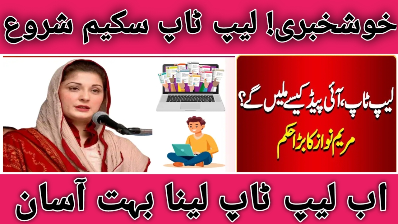 Amazing News PM Laptop Scheme 2024