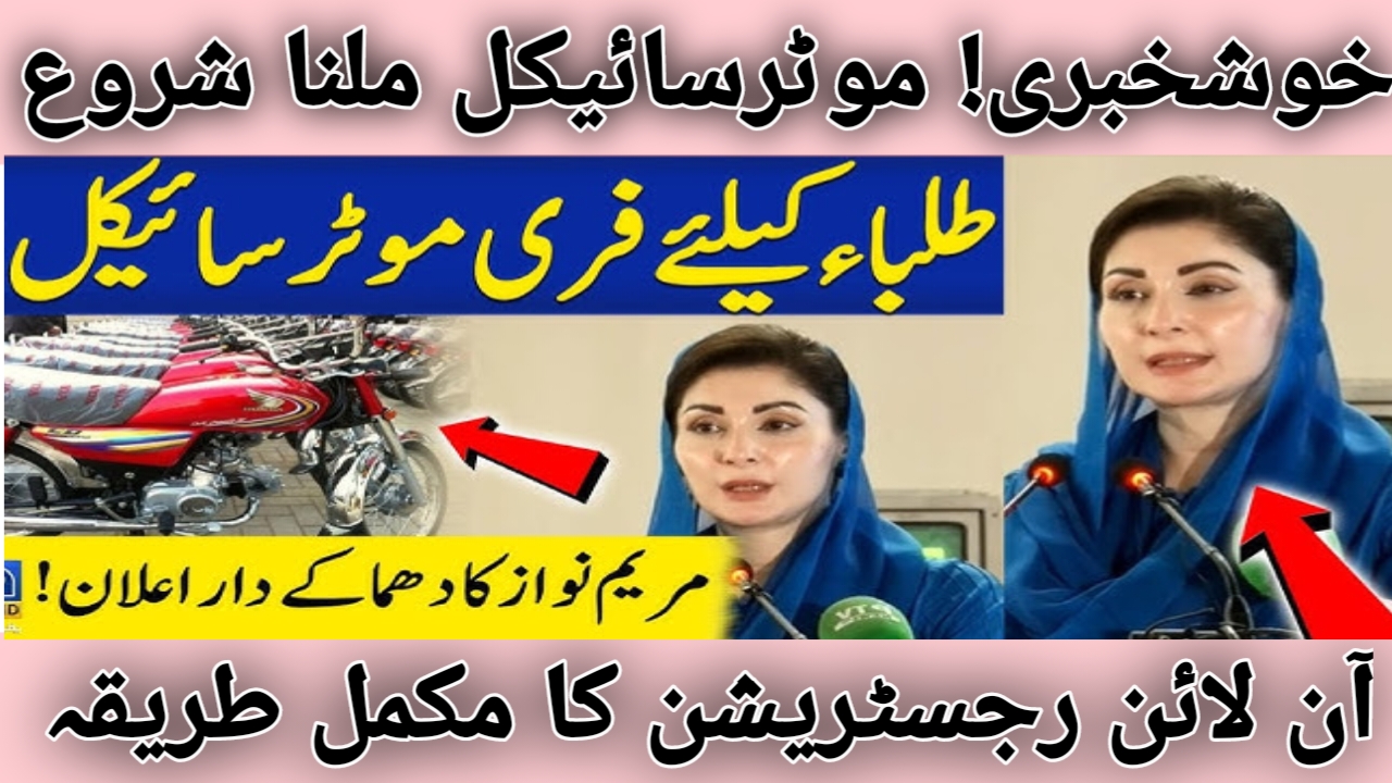 Punjab Govt Electric Bike Scheme Apply Online