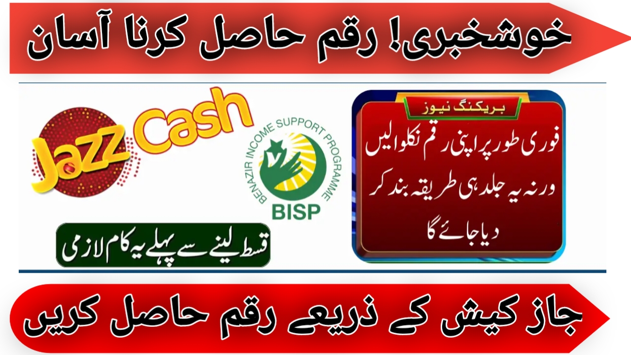 Amazing News Bisp Monthly Payment in Jazzcash 2024