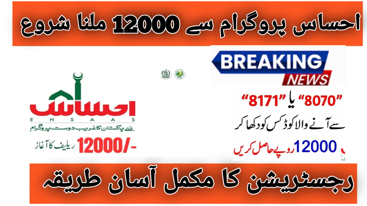 Amazing News Ehsaas Program 12,000 Online Registration 2024