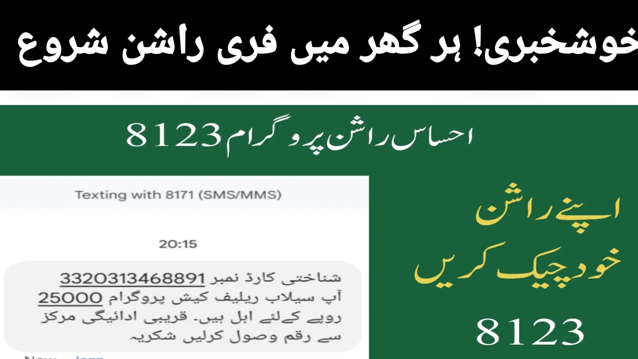 Shocking News Ehsaas Rashan Program 8171 Online Registration