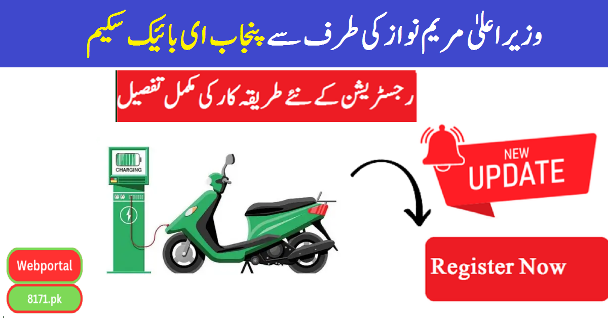 Punjab E-Bike Scheme 2024