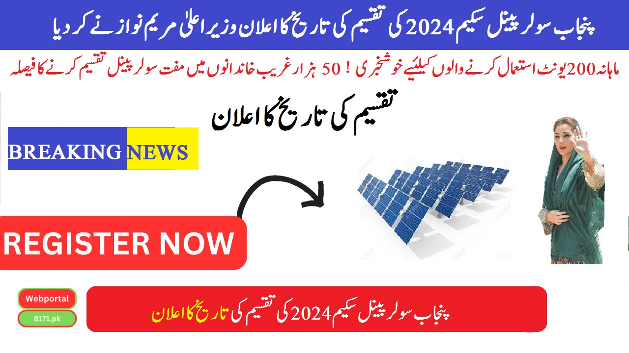 Punjab-Solar-Panel-Scheme-2024