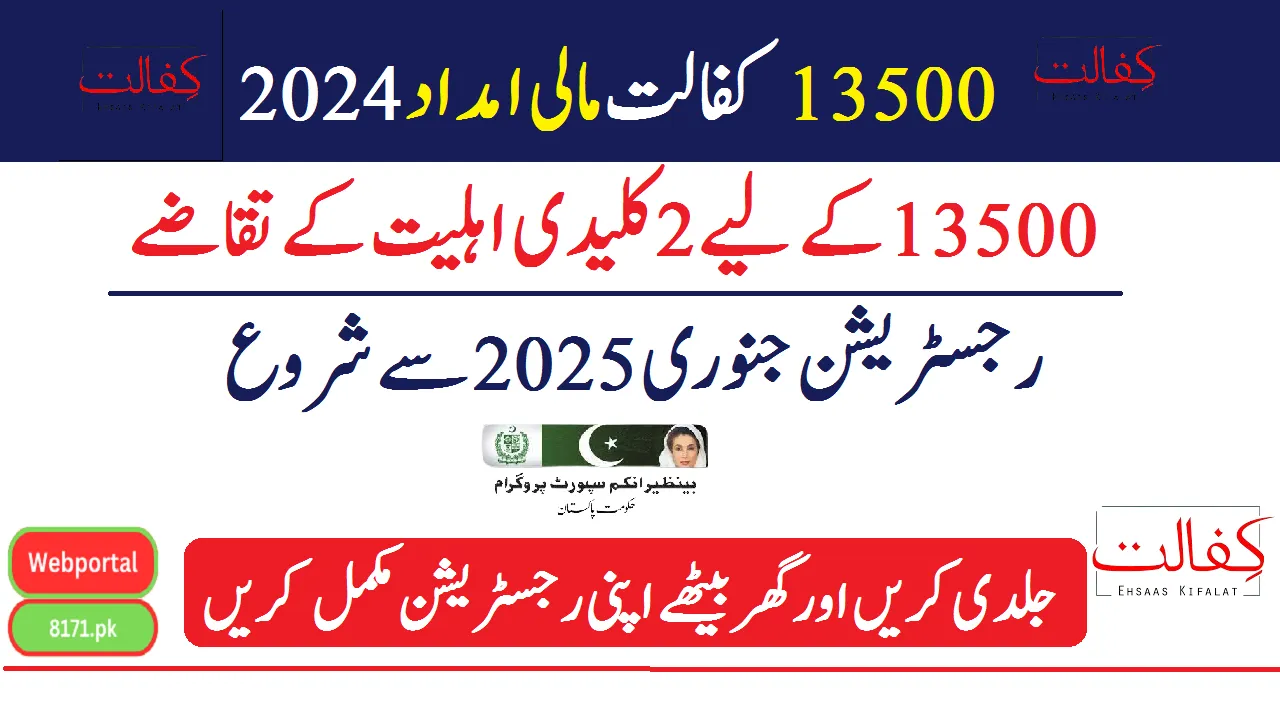 2 Key Eligibility Criteria for 13500 Kafaalat