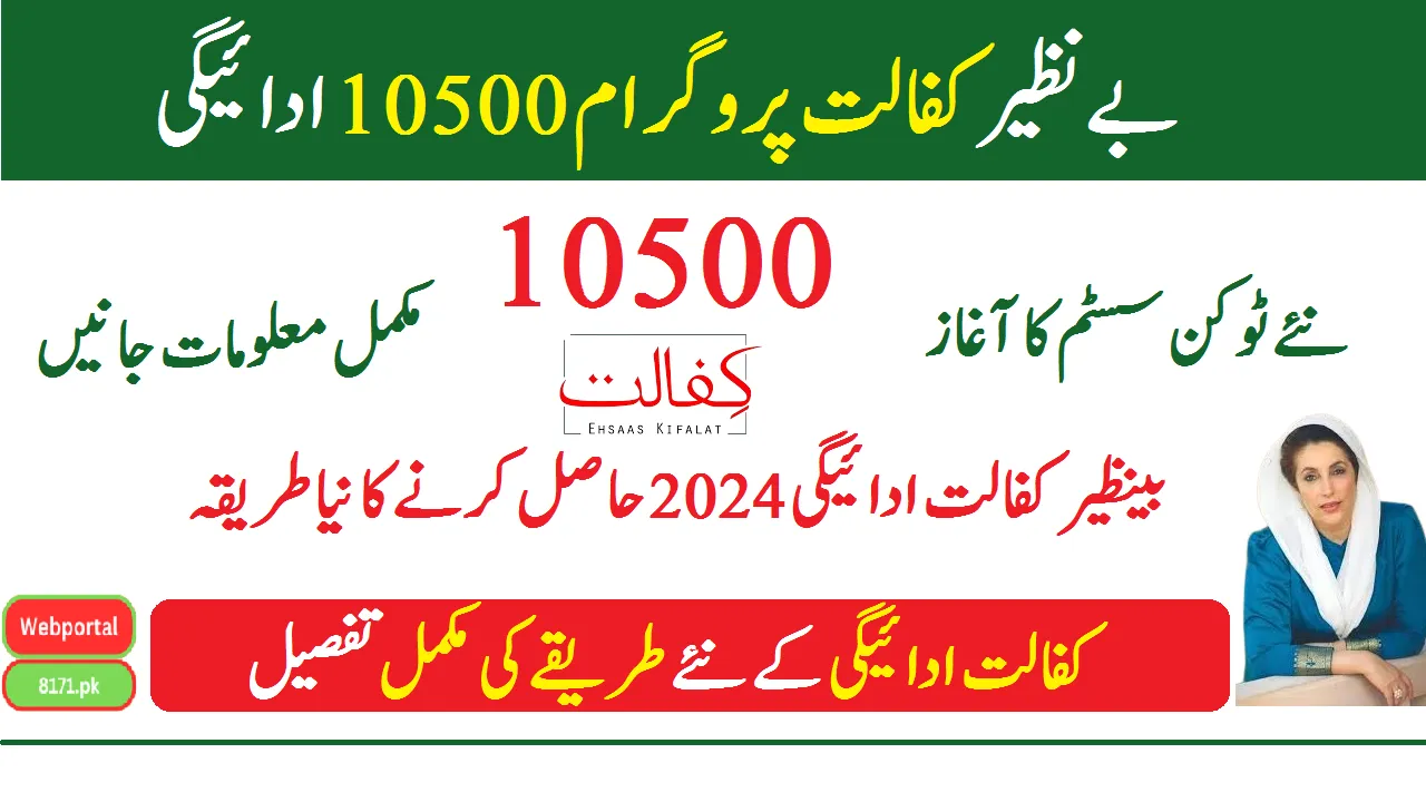 Benazir Kafaalat Program10500 Payment