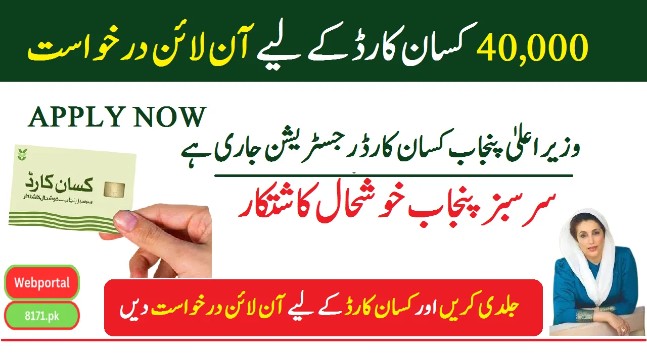 CM Punjab Kisan Card Registration