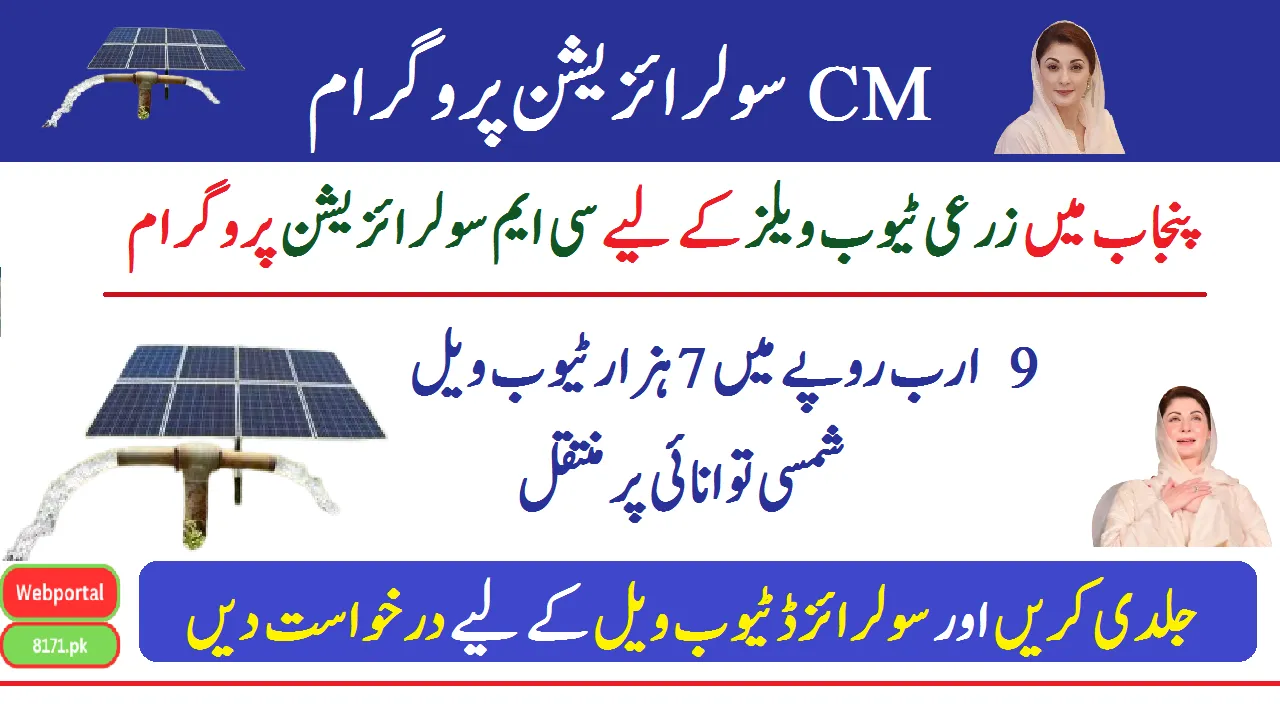 CM Solarization Program