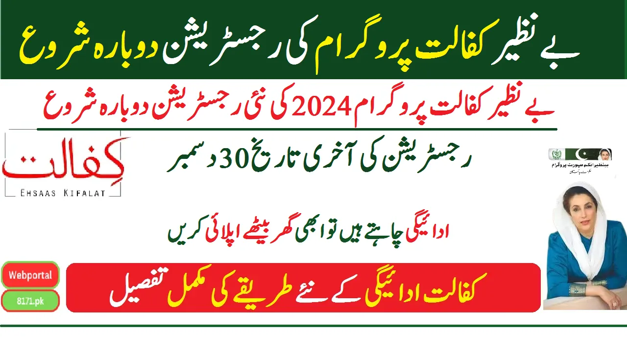 New Registration of Benazir Kafaalat Program