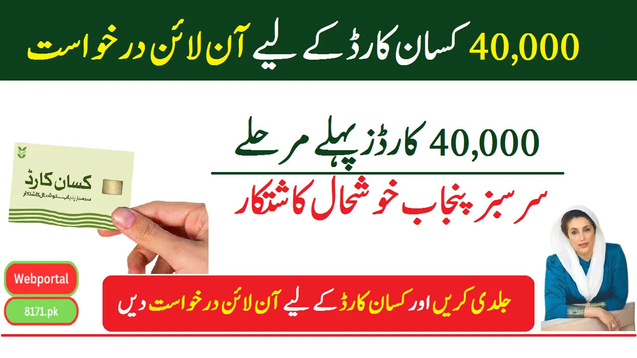 Online Application for 40000 Kisan Card