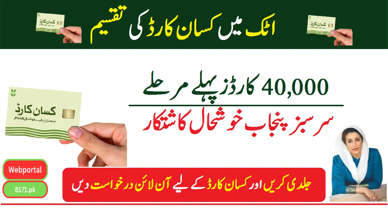 Over 1,200 Kisan Card Disbursement in Attock