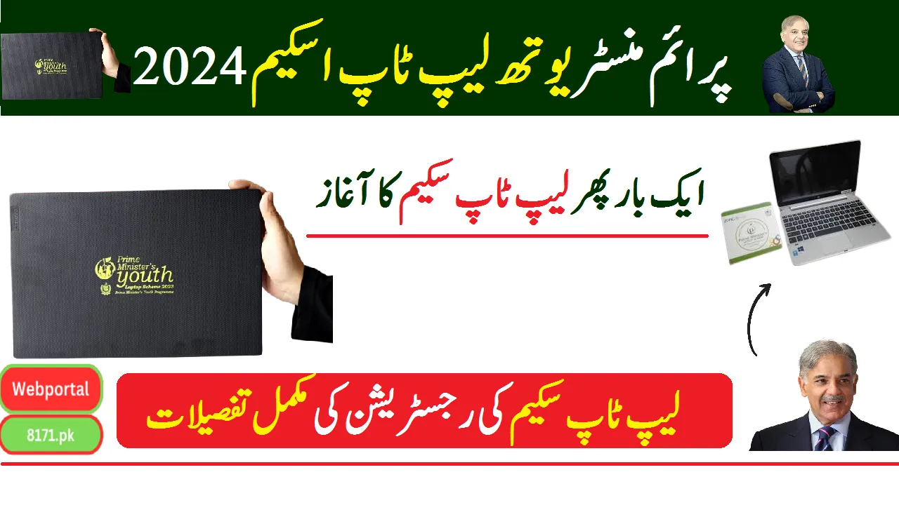 PM Youth Laptop Scheme 2024