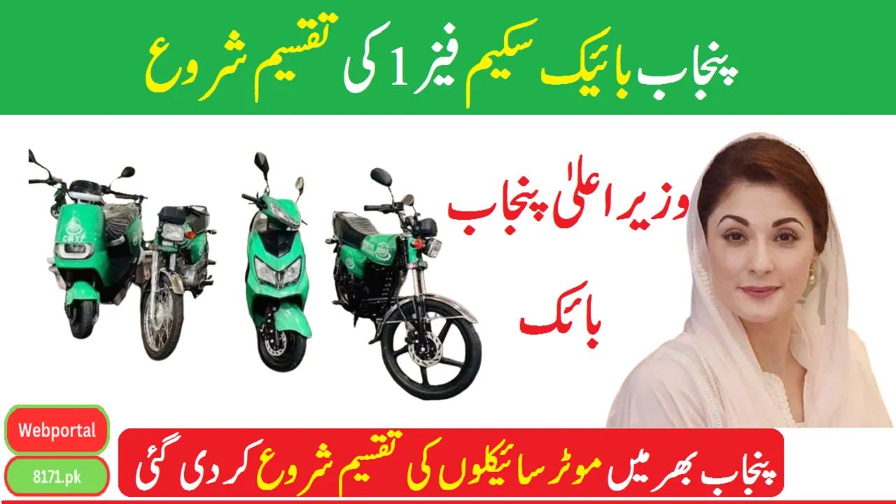 Punjab Bike Scheme Phase 1