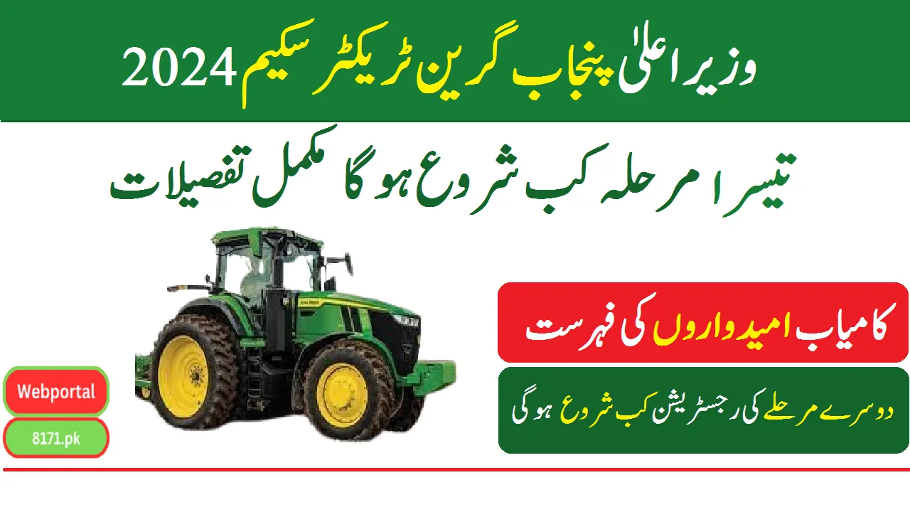 CM Punjab Green Tractor Scheme 2024