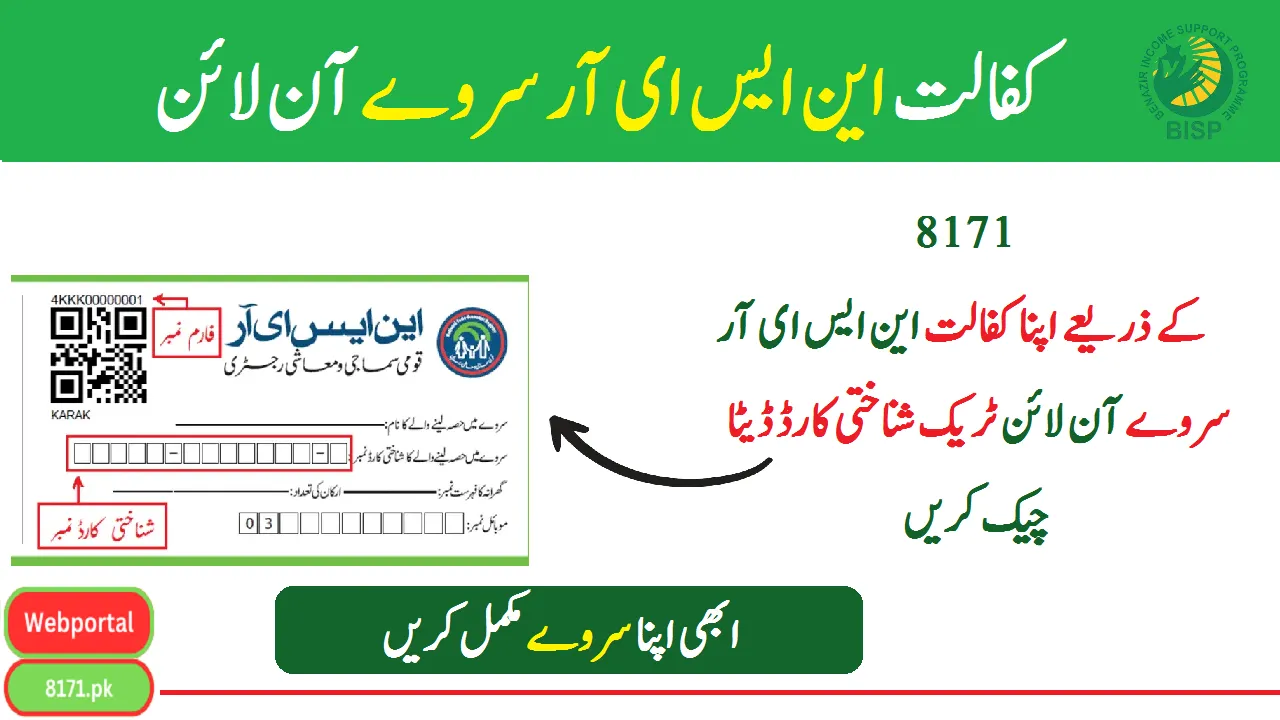 Check your Kafaalat NSER Survey Online