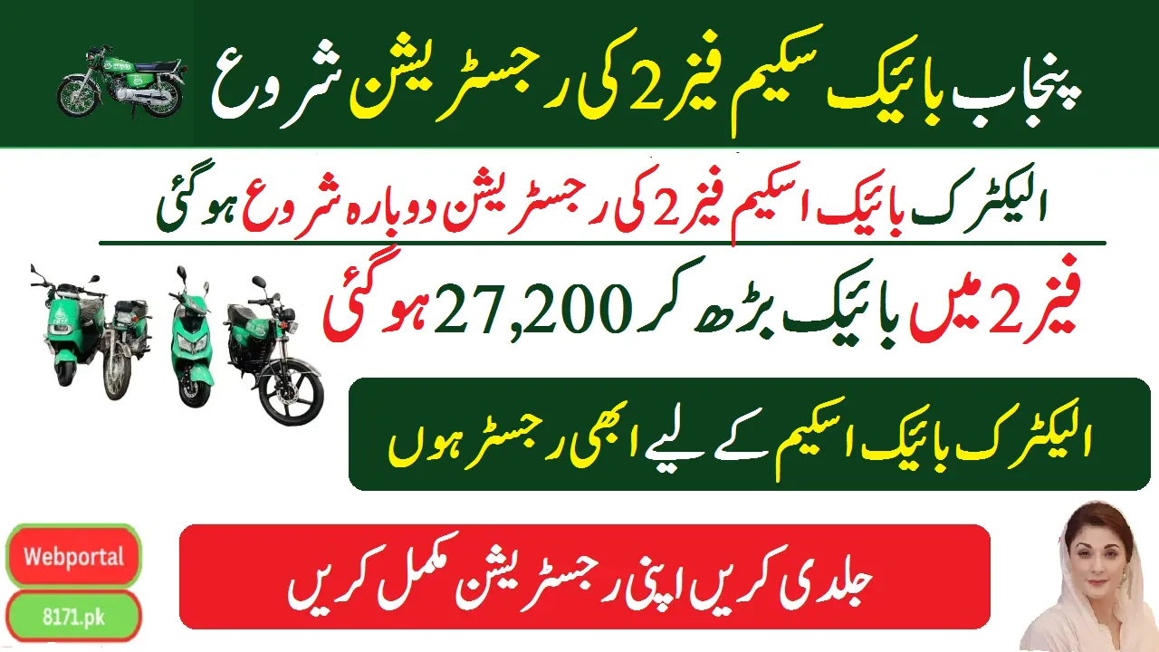 Punjab Bike Scheme Phase 2 Registrations Started