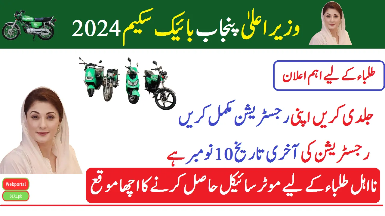 Punjab Bike Scheme