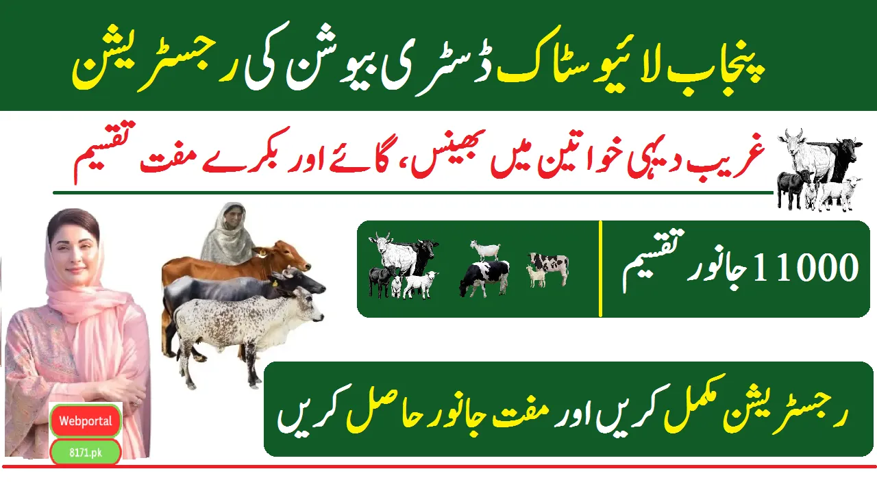 Registration Of Punjab Livestock Distribution