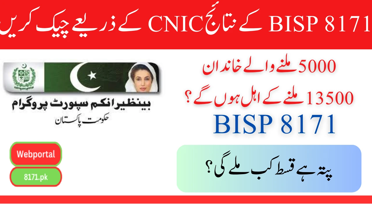 BISP 8171 Results Check By CNIC