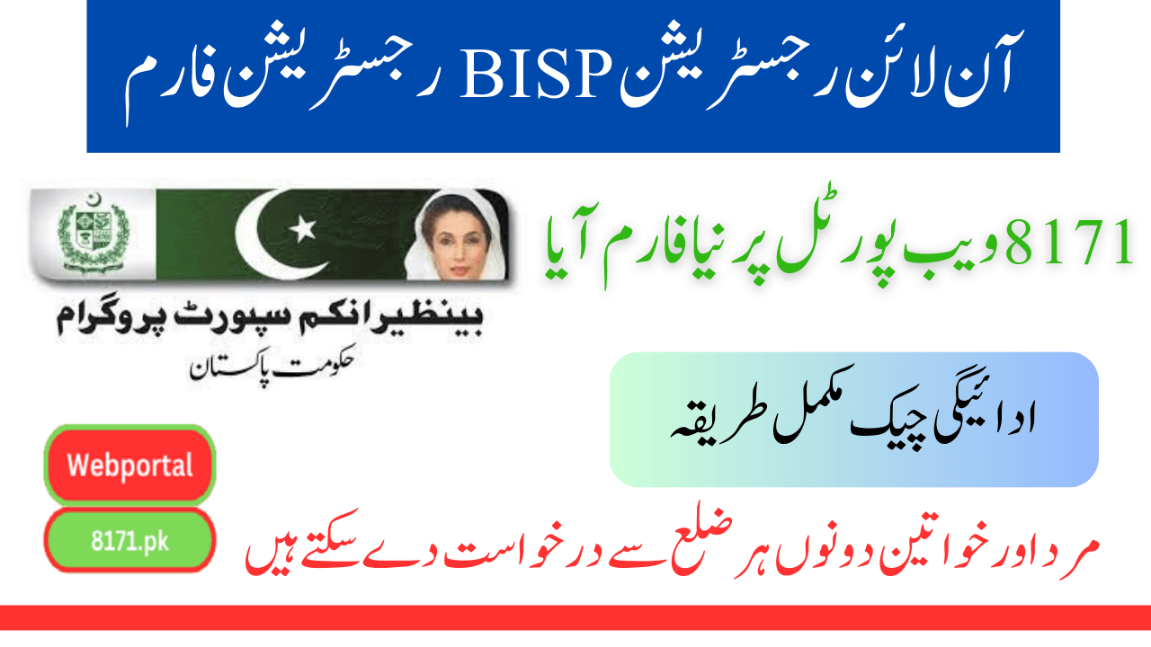 BISP Registration Form For Online Registration