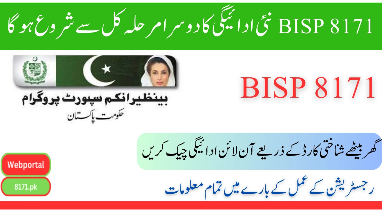 BISP 8171 New Payment Second Phase