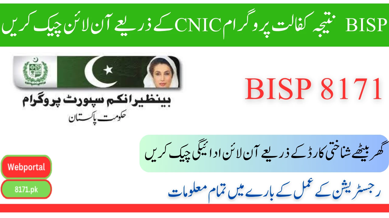 BISP 8171 Result Check Online By CNIC