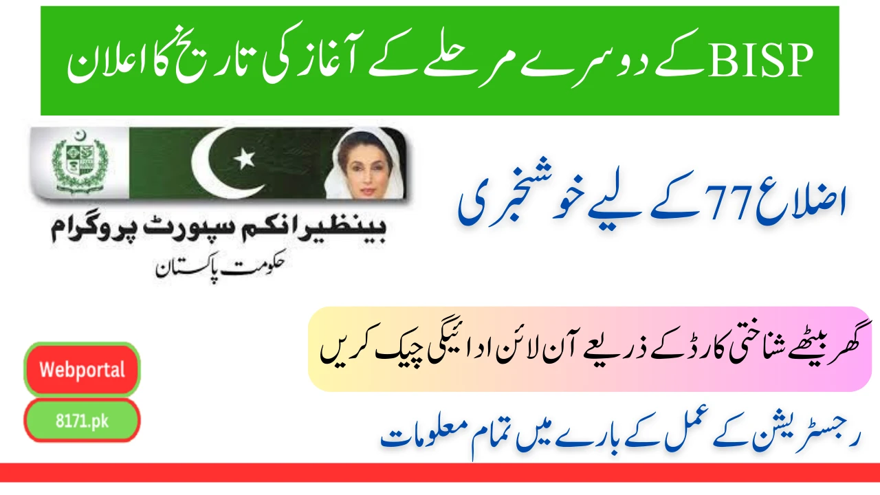 BISP New Disbursement Second Phase Start