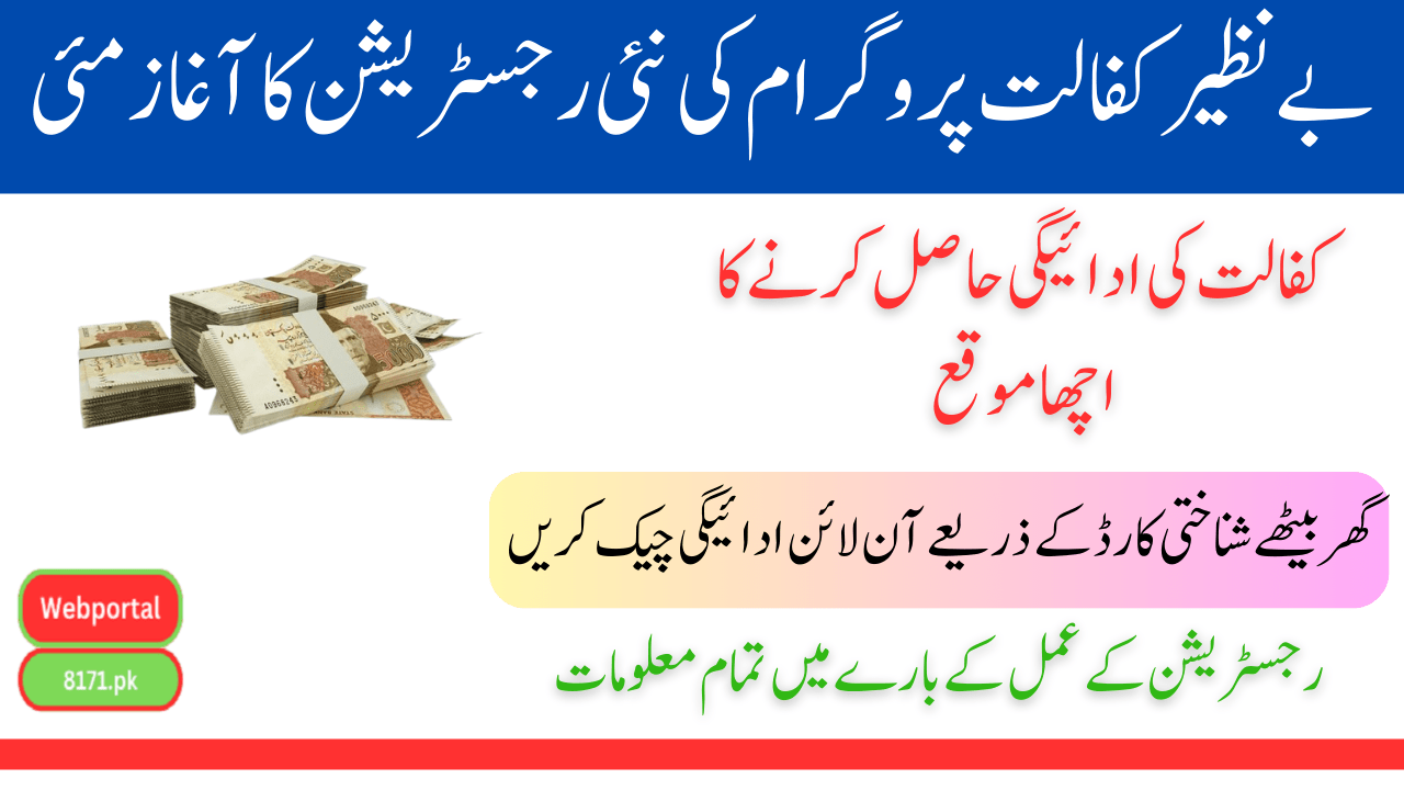 Benazir Kafalat Program New Registration