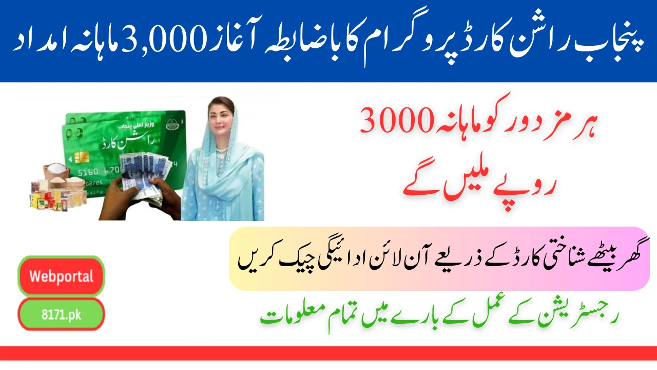 Punjab Ration Card Program