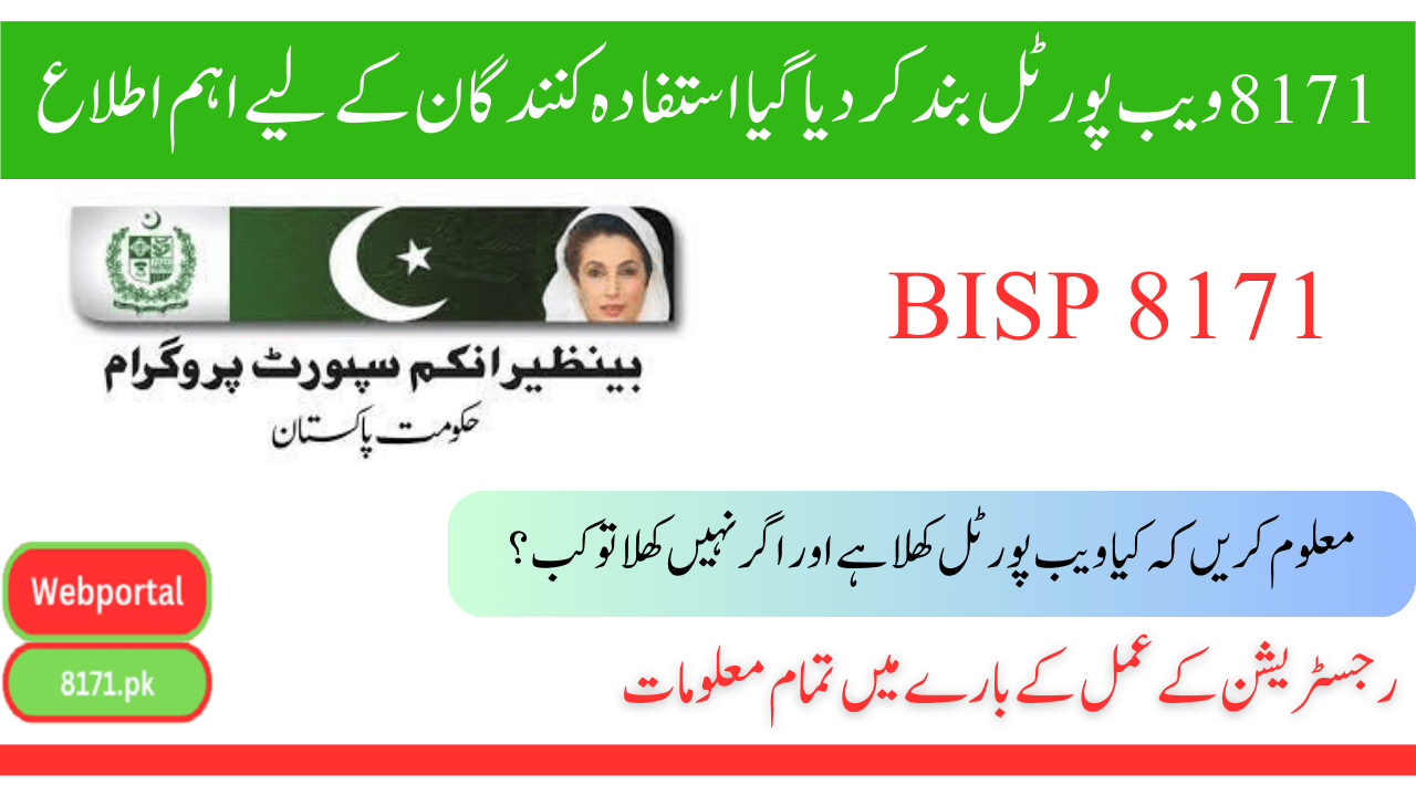8171 Web Portal Closed Important Notice