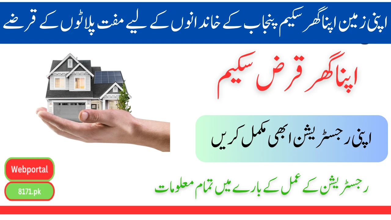 Apni Zameen Apna Ghar Scheme