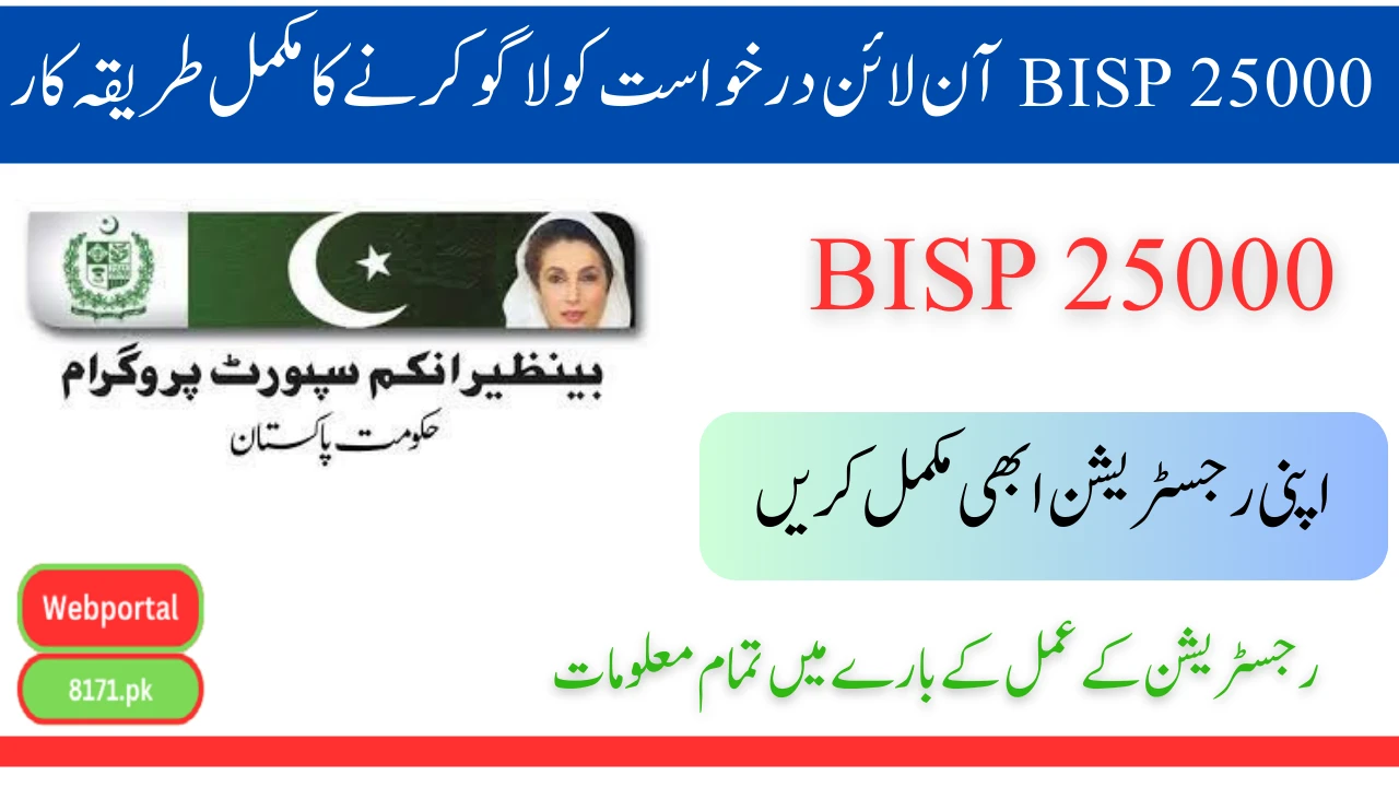 BISP 25000 Online Application