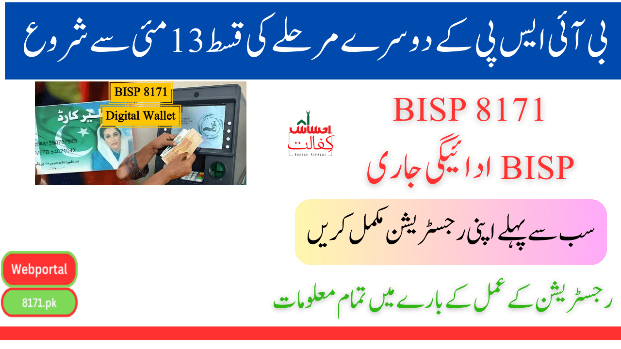 BISP 2nd Phase Installment Starts