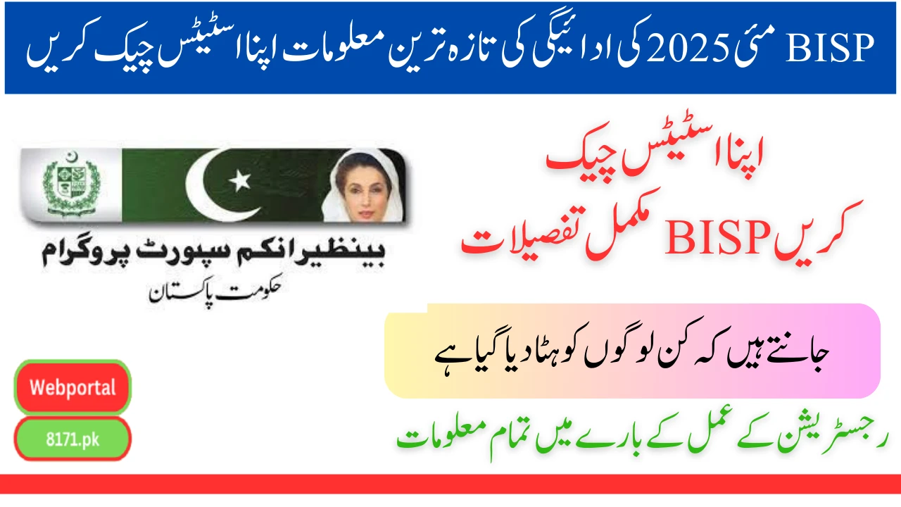 BISP May 2025 Payment Updates
