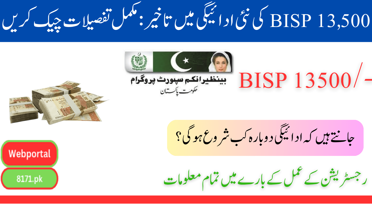 BISP New Payment of 13,500