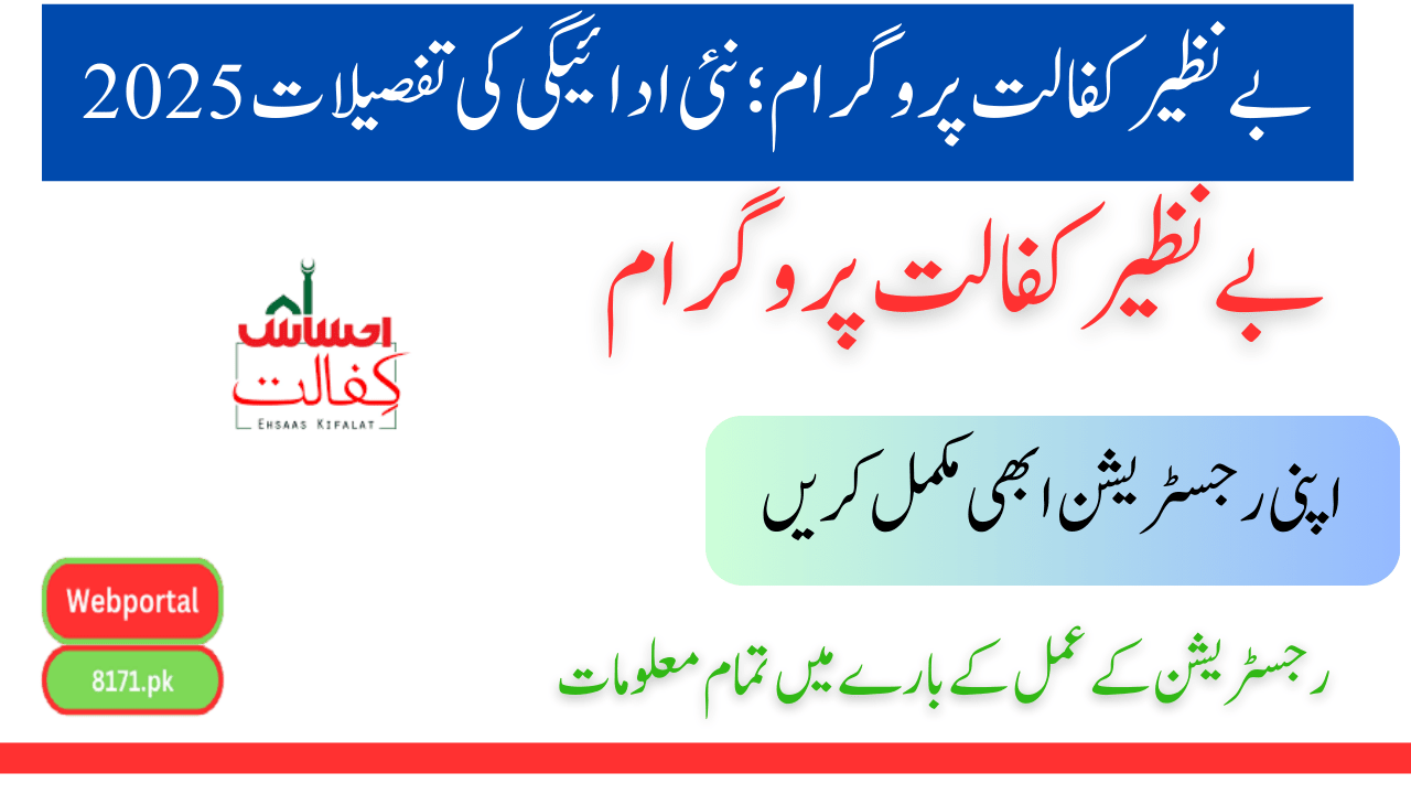 Benazir Kafalat Program; New Payment