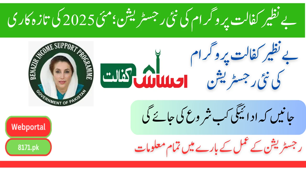 Benazir Kafalat Program New Registration