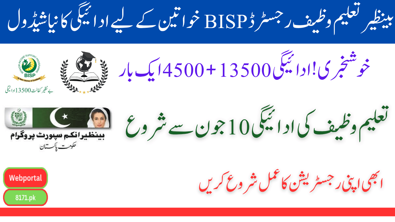Benazir Taleemi Wazaif New Payment Schedule