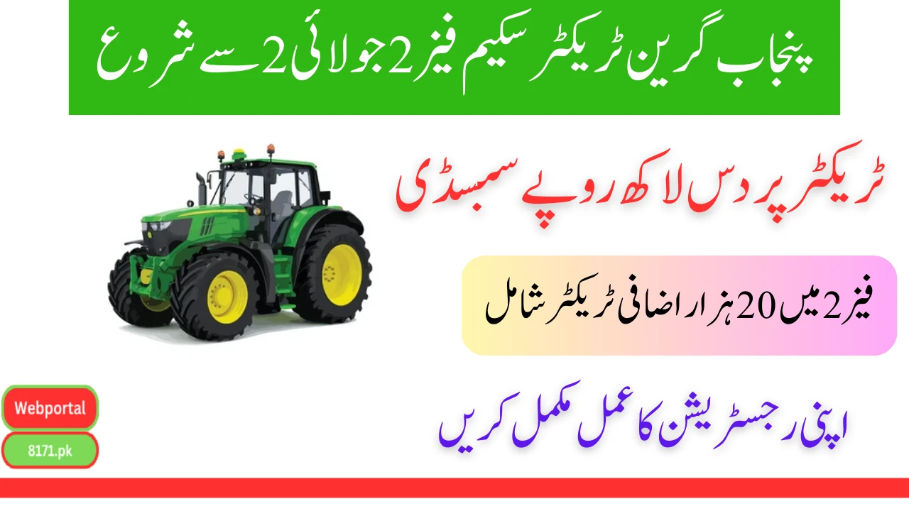 CM Punjab Green Tractor Scheme Phase 2