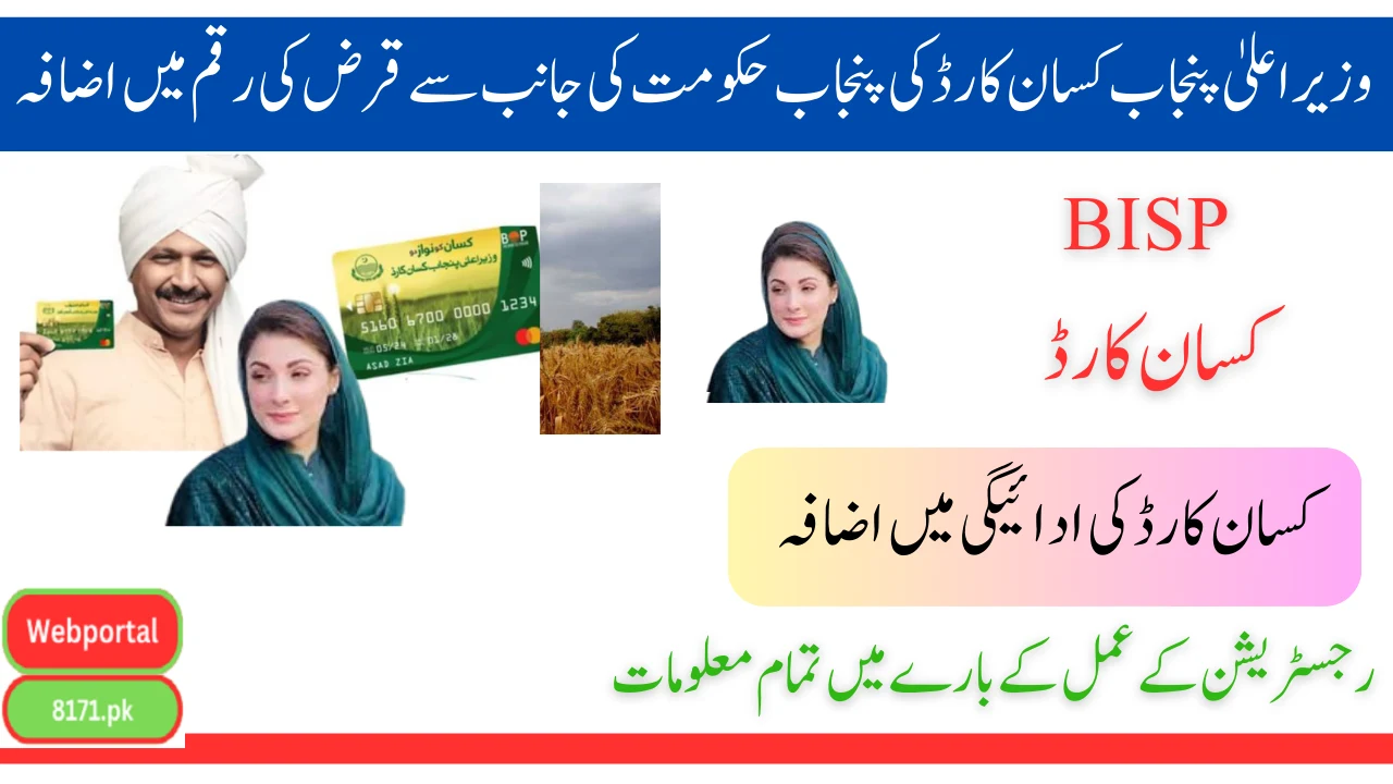 CM Punjab Kisan Card Important Update