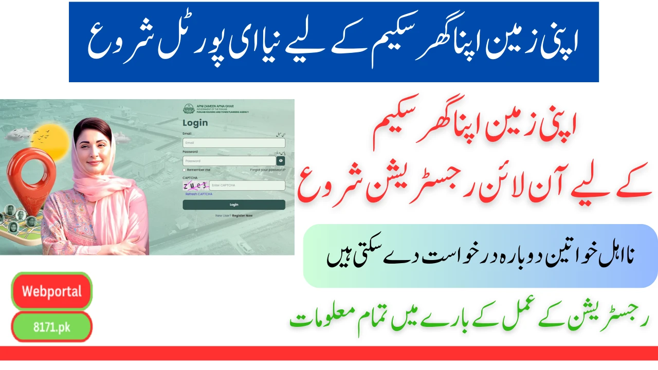 E-Portal for Apni Zameen Apna Ghar Scheme