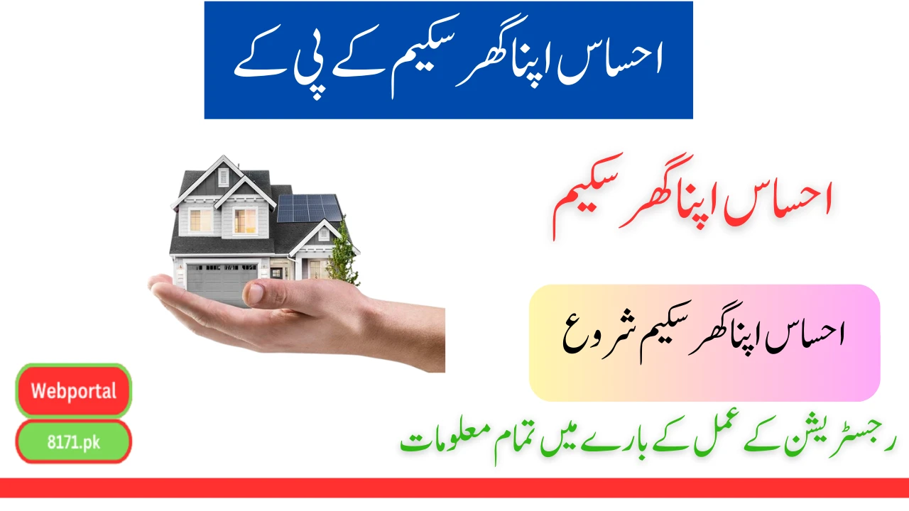Ehsaas Apna Ghar Loan Scheme