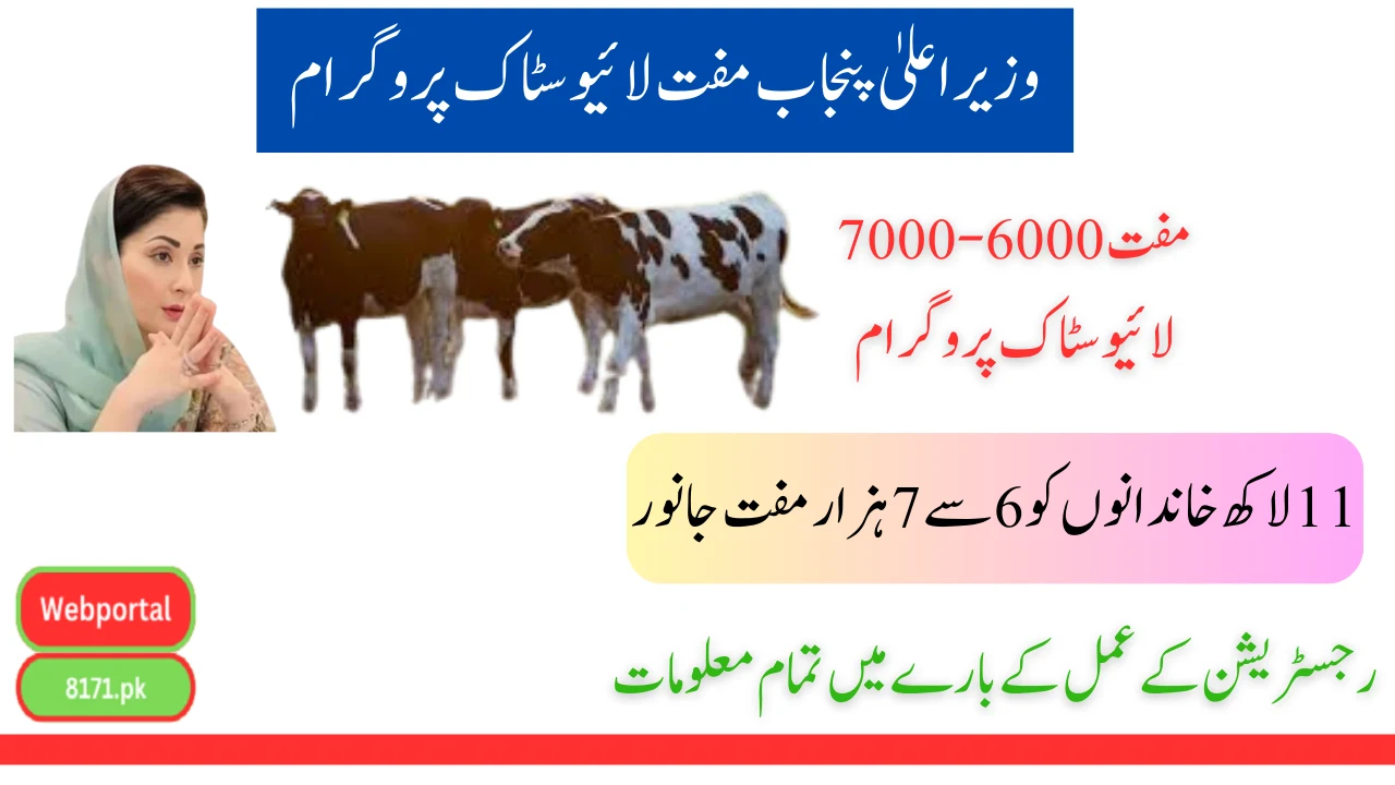 Punjab Chief Minister Free Livestock Program