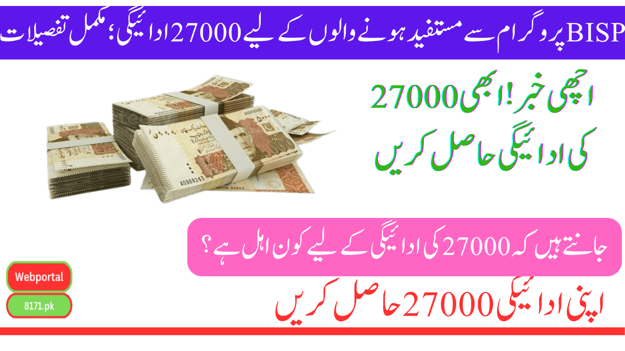 Announcement of BISP Payment 27,000
