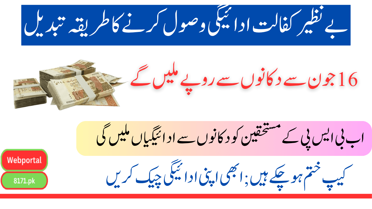 BISP 8171 Payment; Benazir Kafalat