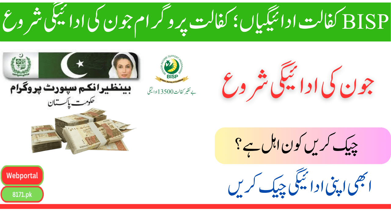BISP Kafalat Payments