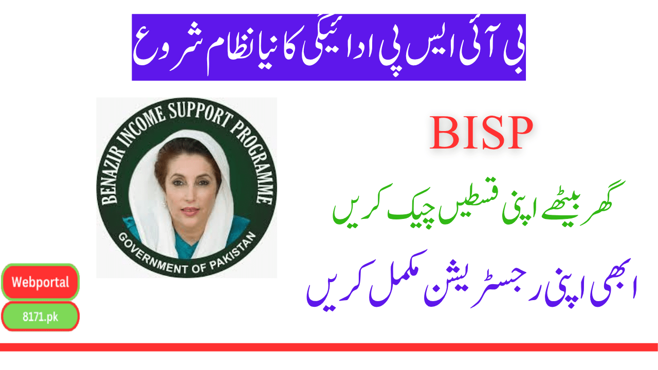 BISP Launched New Payment System