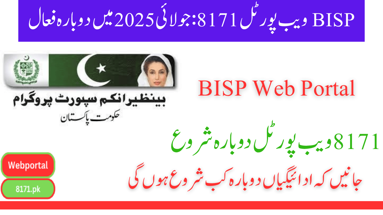 BISP Web Portal 8171